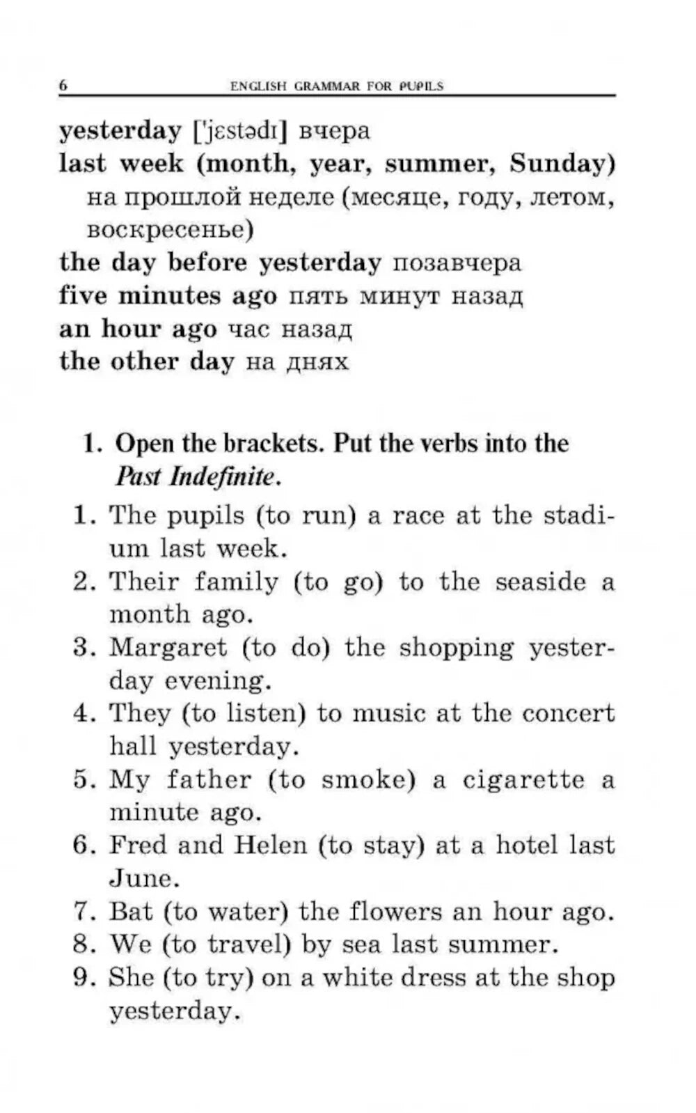 Грамматика английского языка для школьников: Сборник упражнений. Кн. 2