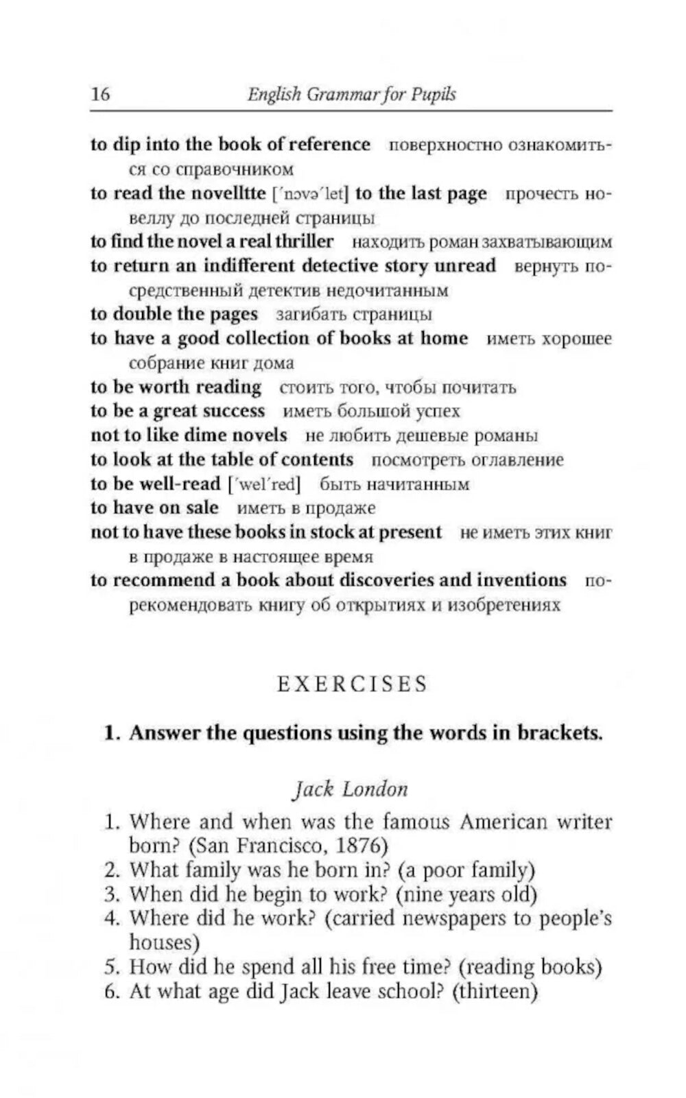 Грамматика английского языка для школьников: сборник упражнений. Кн. 5
