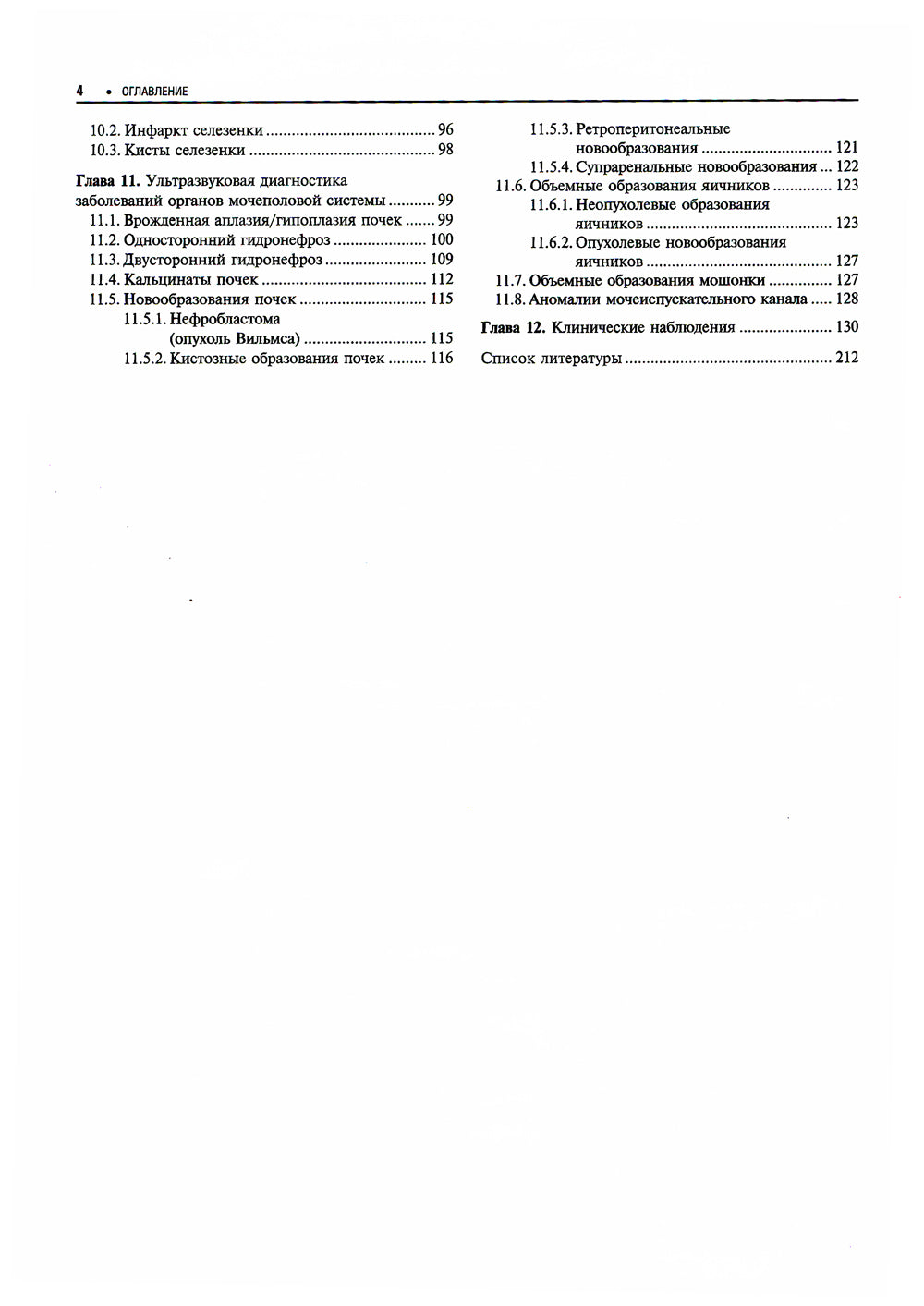 Практическая ультразвуковая диагностика в педиатрии: руководство для врачей