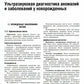 Практическая ультразвуковая диагностика в педиатрии: руководство для врачей