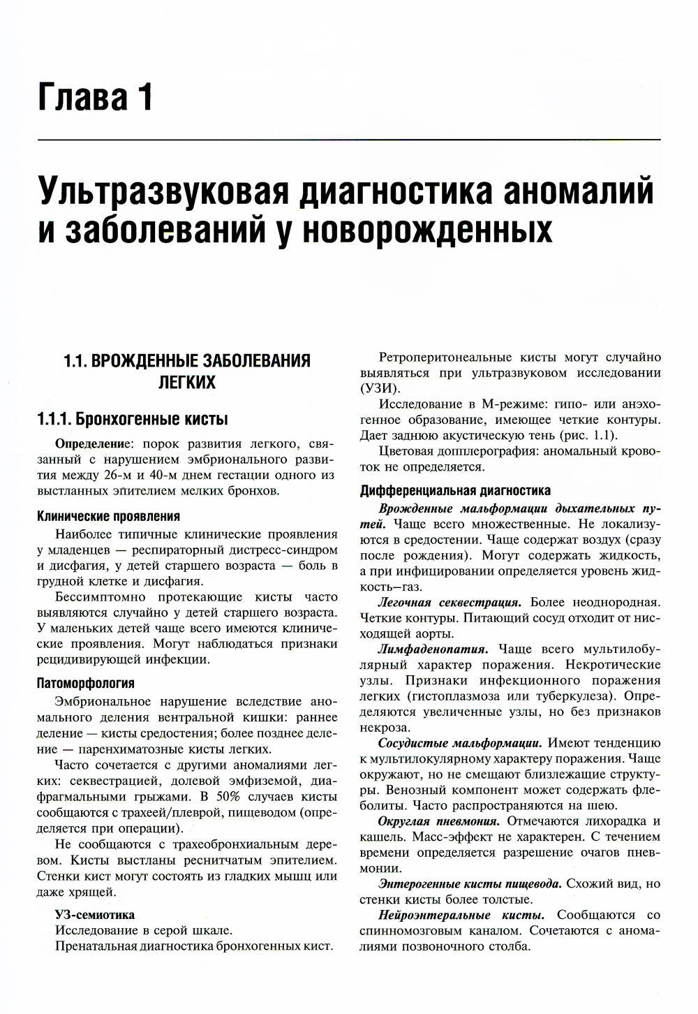 Практическая ультразвуковая диагностика в педиатрии: руководство для врачей
