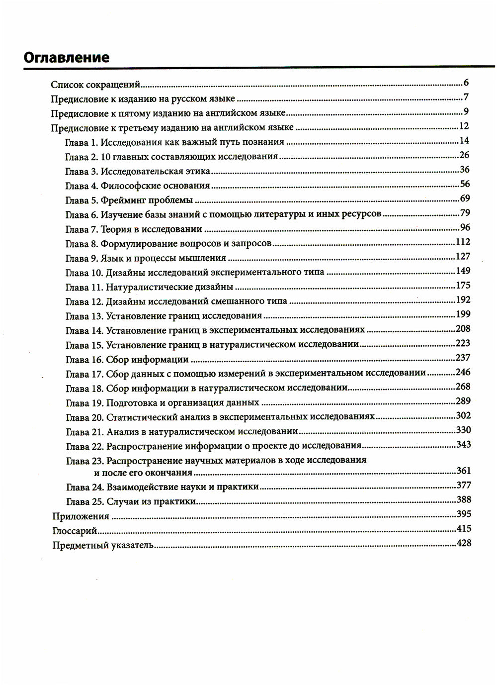 Методы научных исследований в медицине и здравоохранении