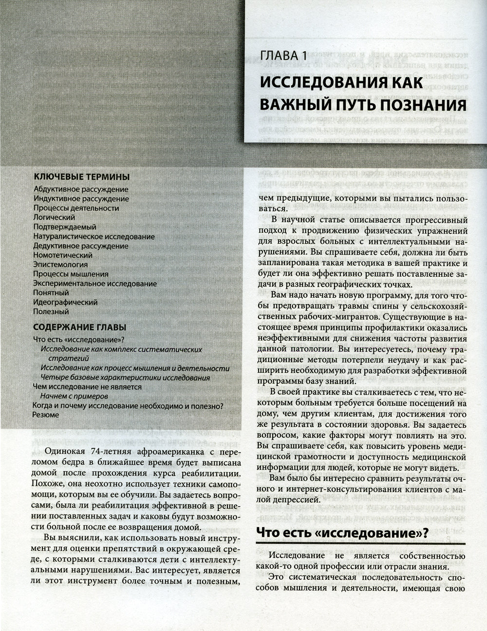 Методы научных исследований в медицине и здравоохранении