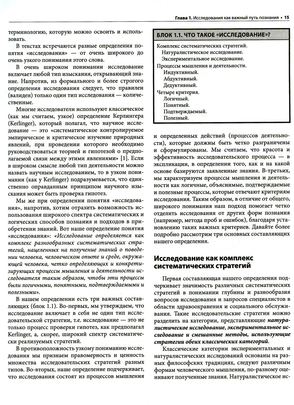 Методы научных исследований в медицине и здравоохранении