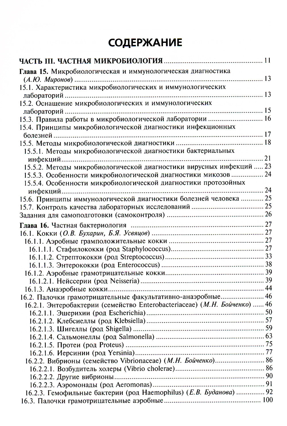 Медицинская микробиология, вирусология и иммунология: Учебник. В 2 т. Т. 2. + CD