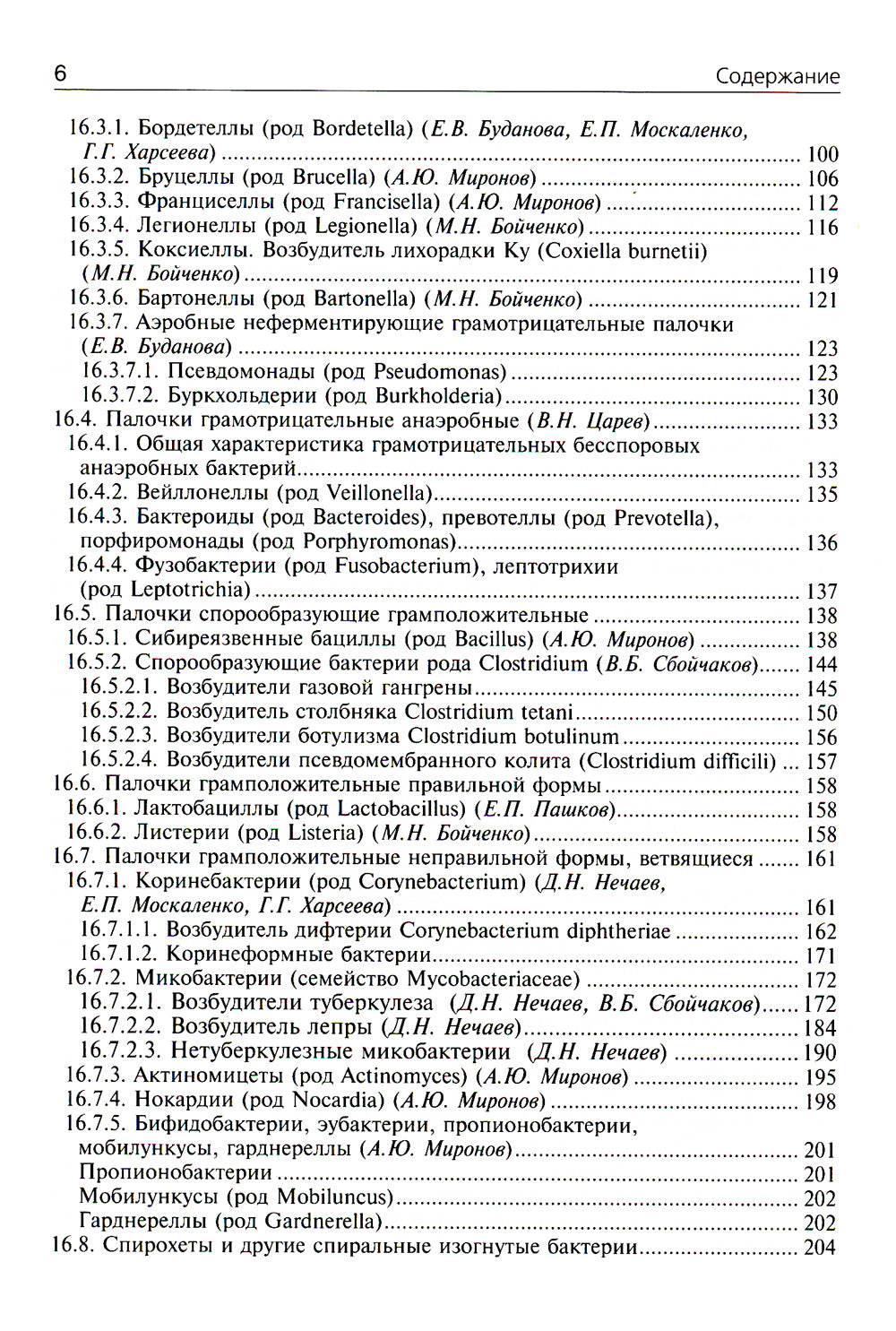 Медицинская микробиология, вирусология и иммунология: Учебник. В 2 т. Т. 2. + CD