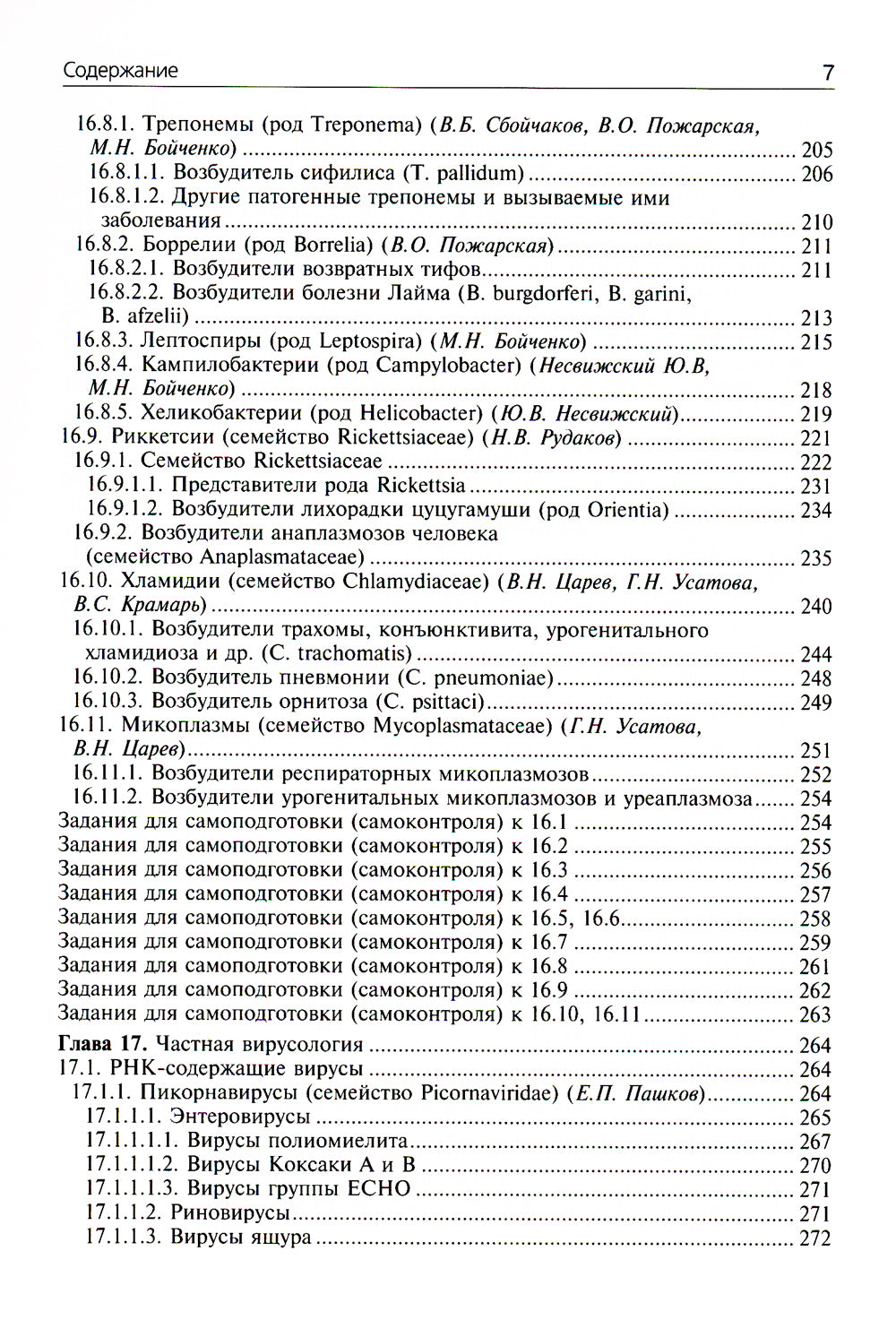 Медицинская микробиология, вирусология и иммунология: Учебник. В 2 т. Т. 2. + CD