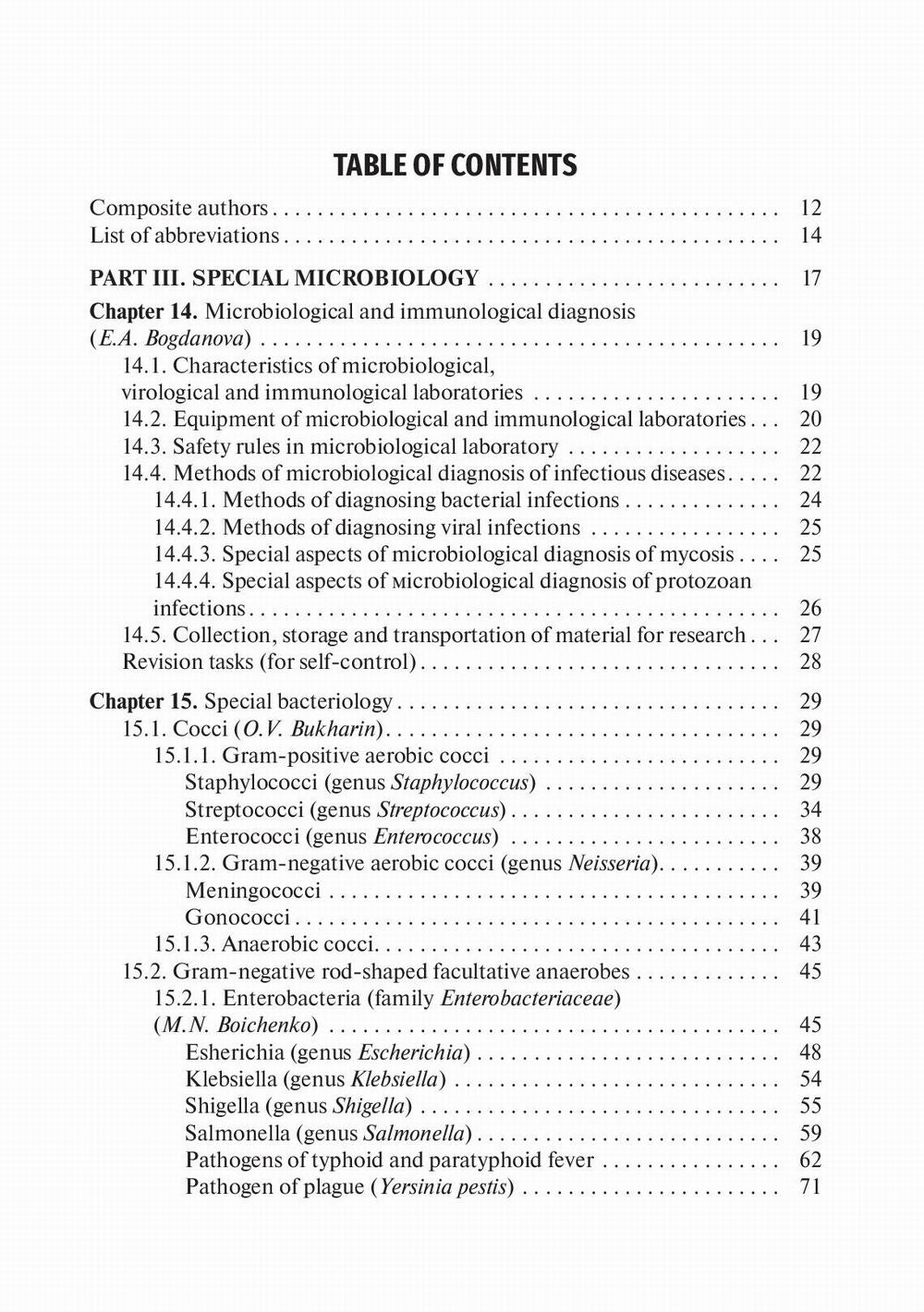 Medical Microbiology, Virology, Immunology: textbook. In 2 v. Vol. 2: на англ.яз