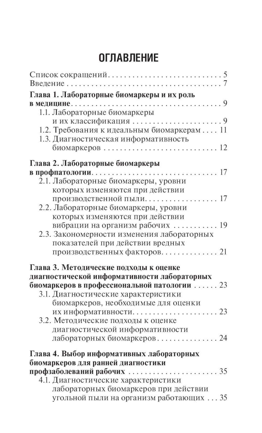 Ранняя диагностика профессиональных заболеваний: руководство