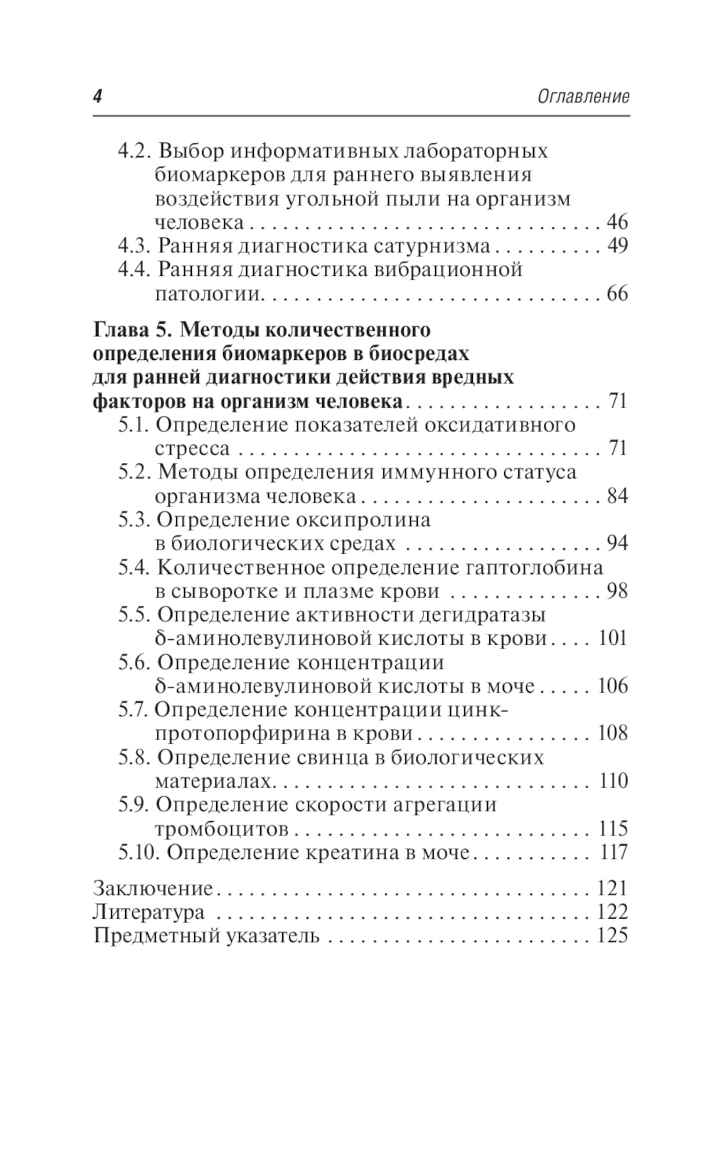 Ранняя диагностика профессиональных заболеваний: руководство