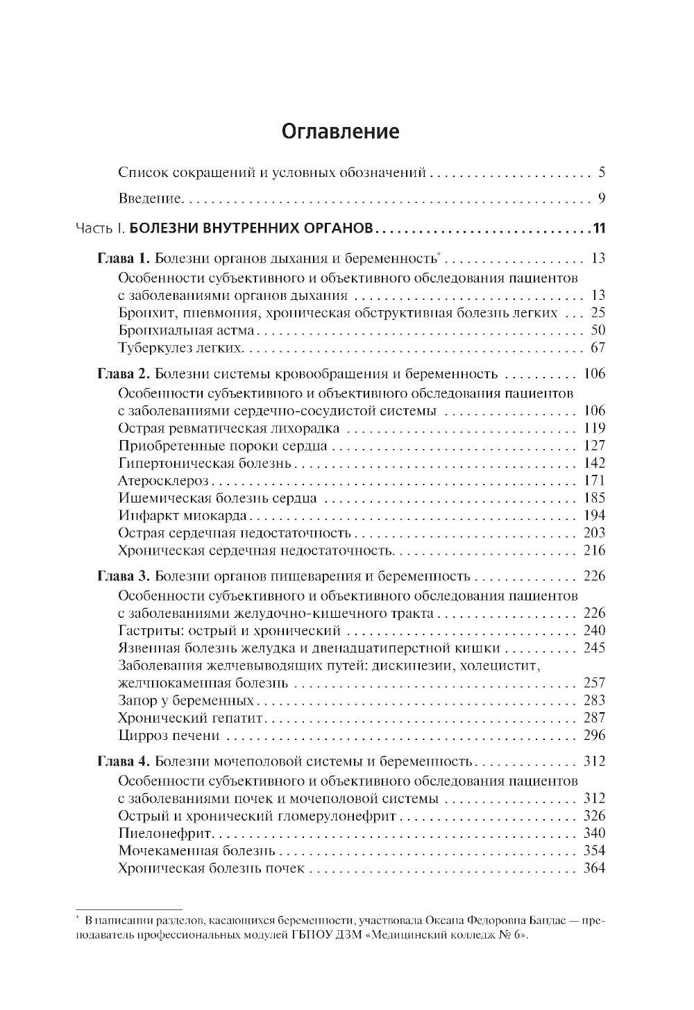 Соматические заболевания, отравления и беременность: Учебник