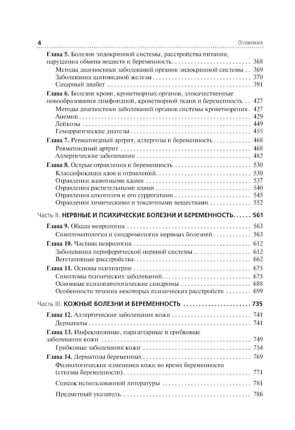 Соматические заболевания, отравления и беременность: Учебник