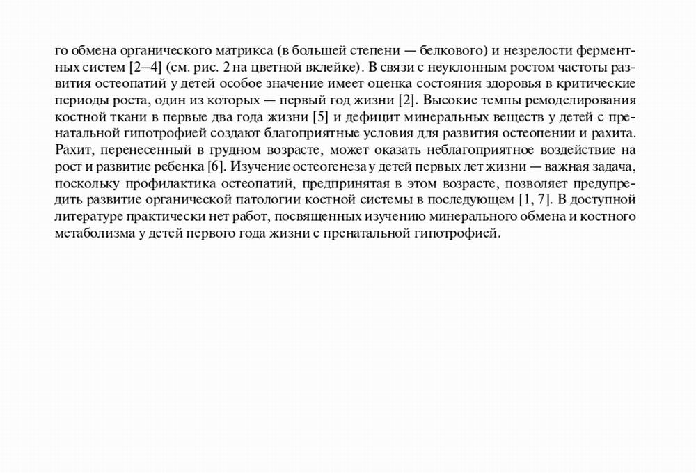 Недостаточность питания в детском возрасте: руководство по диагностике и лечению