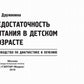 Недостаточность питания в детском возрасте: руководство по диагностике и лечению