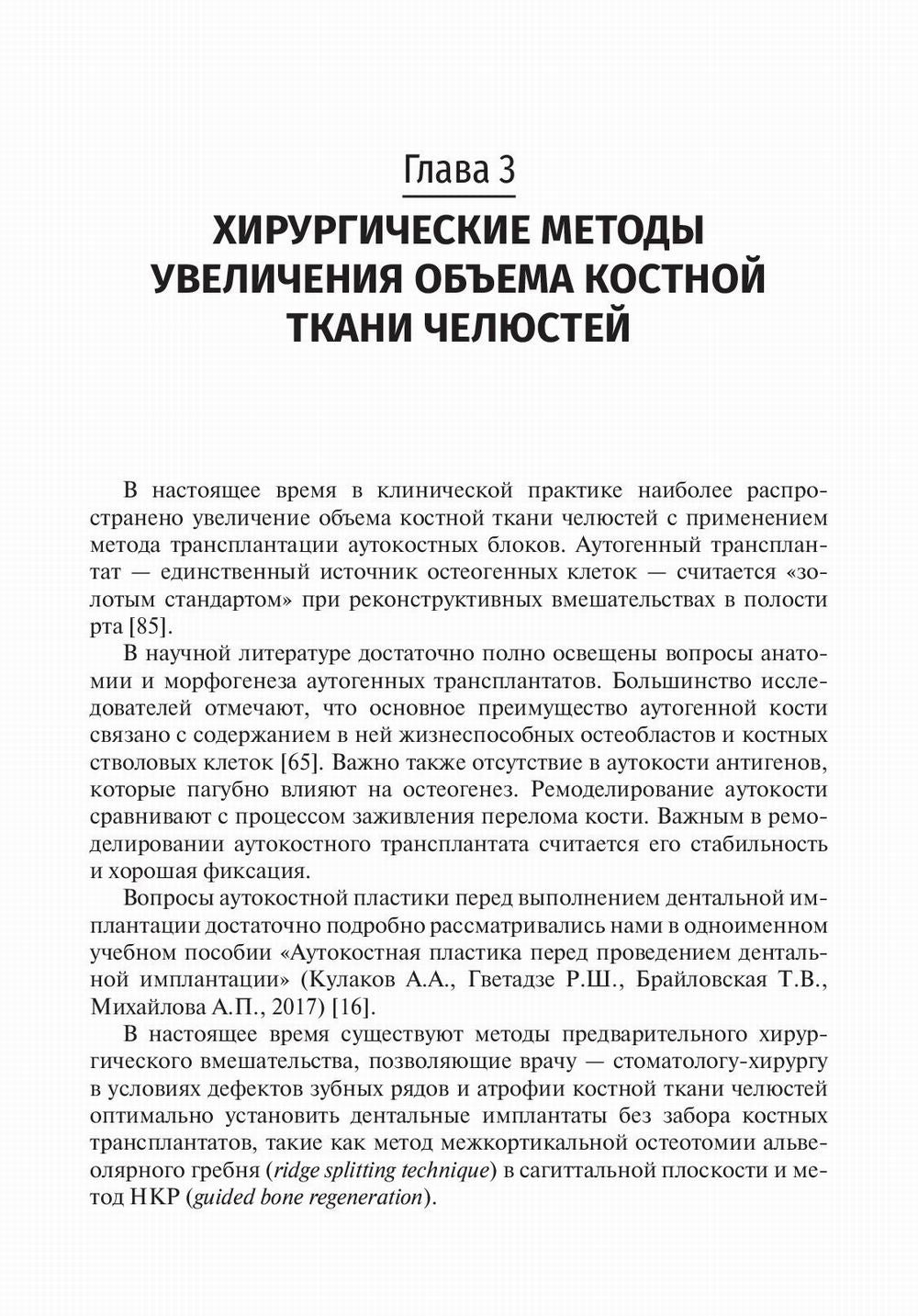 Костная пластика перед дентальной имплантацией: Учебное пособие