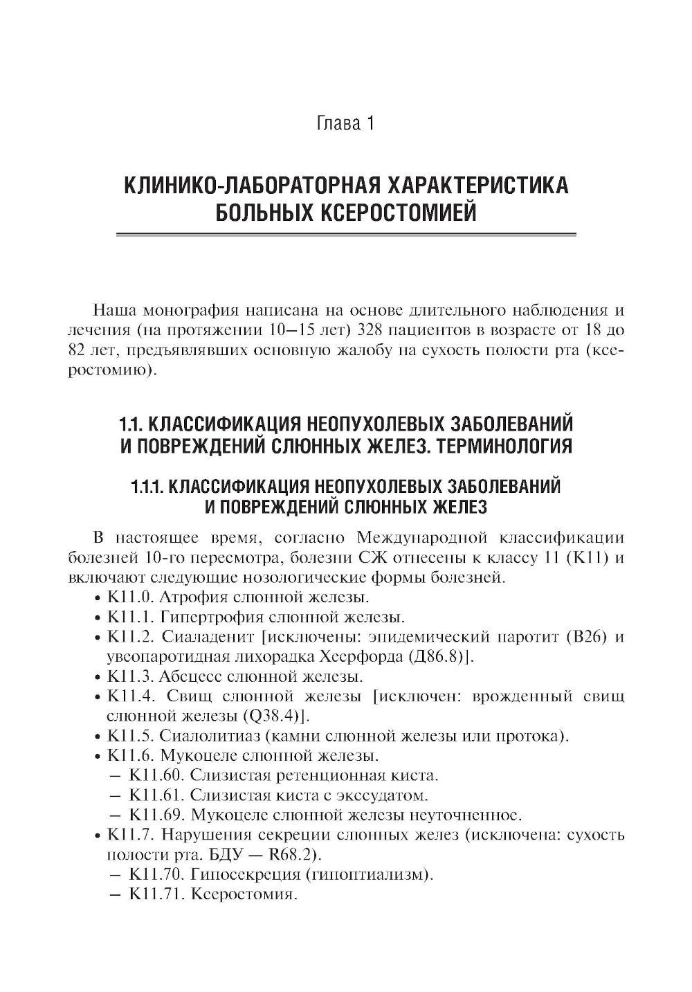 Ксеростомия (сухость полости рта). Этиология, патогенез, клиническая картина, диагностика и лечение