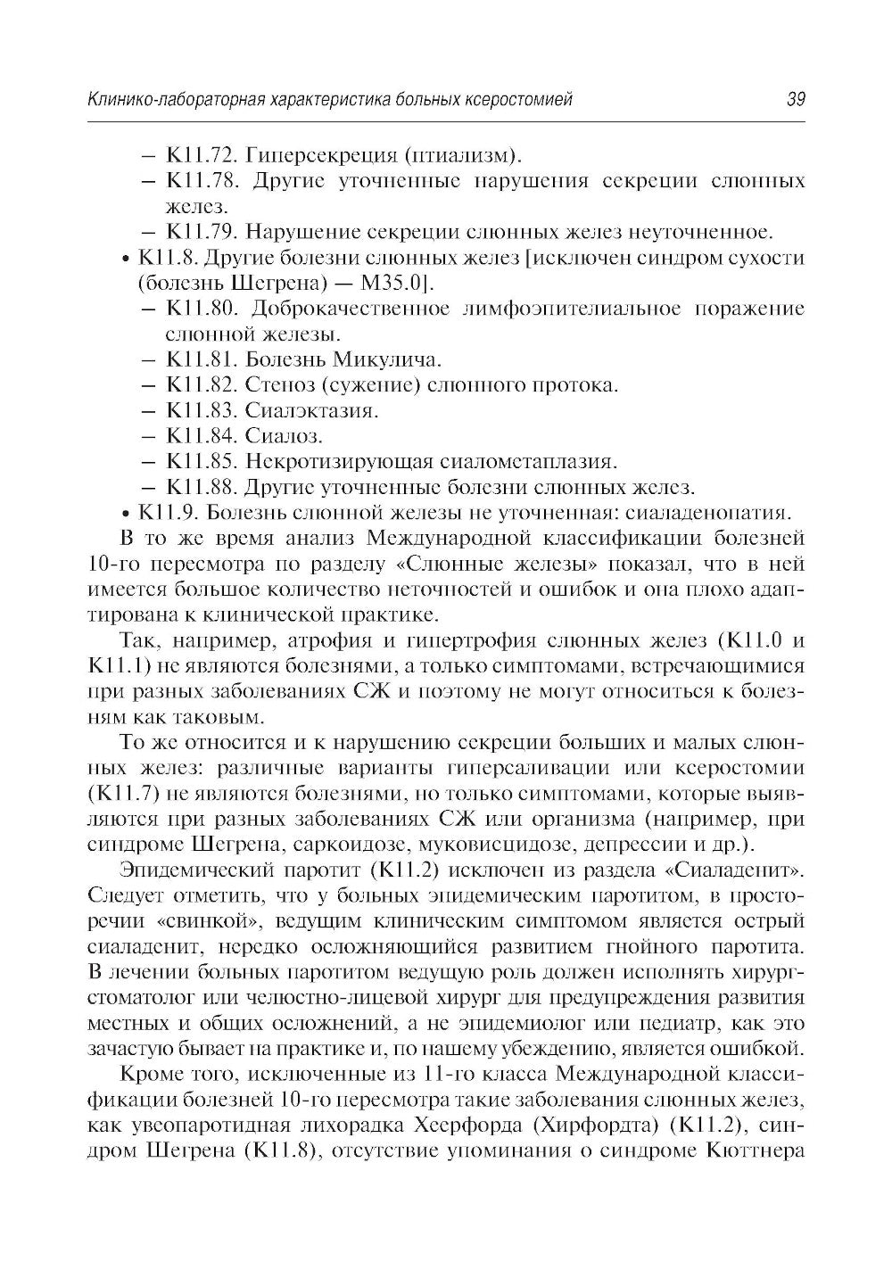 Ксеростомия (сухость полости рта). Этиология, патогенез, клиническая картина, диагностика и лечение