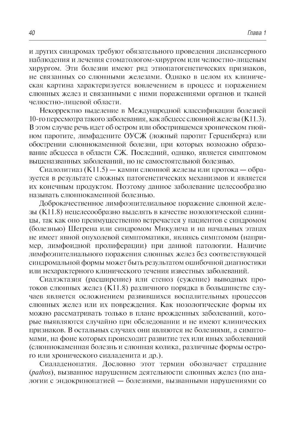 Ксеростомия (сухость полости рта). Этиология, патогенез, клиническая картина, диагностика и лечение