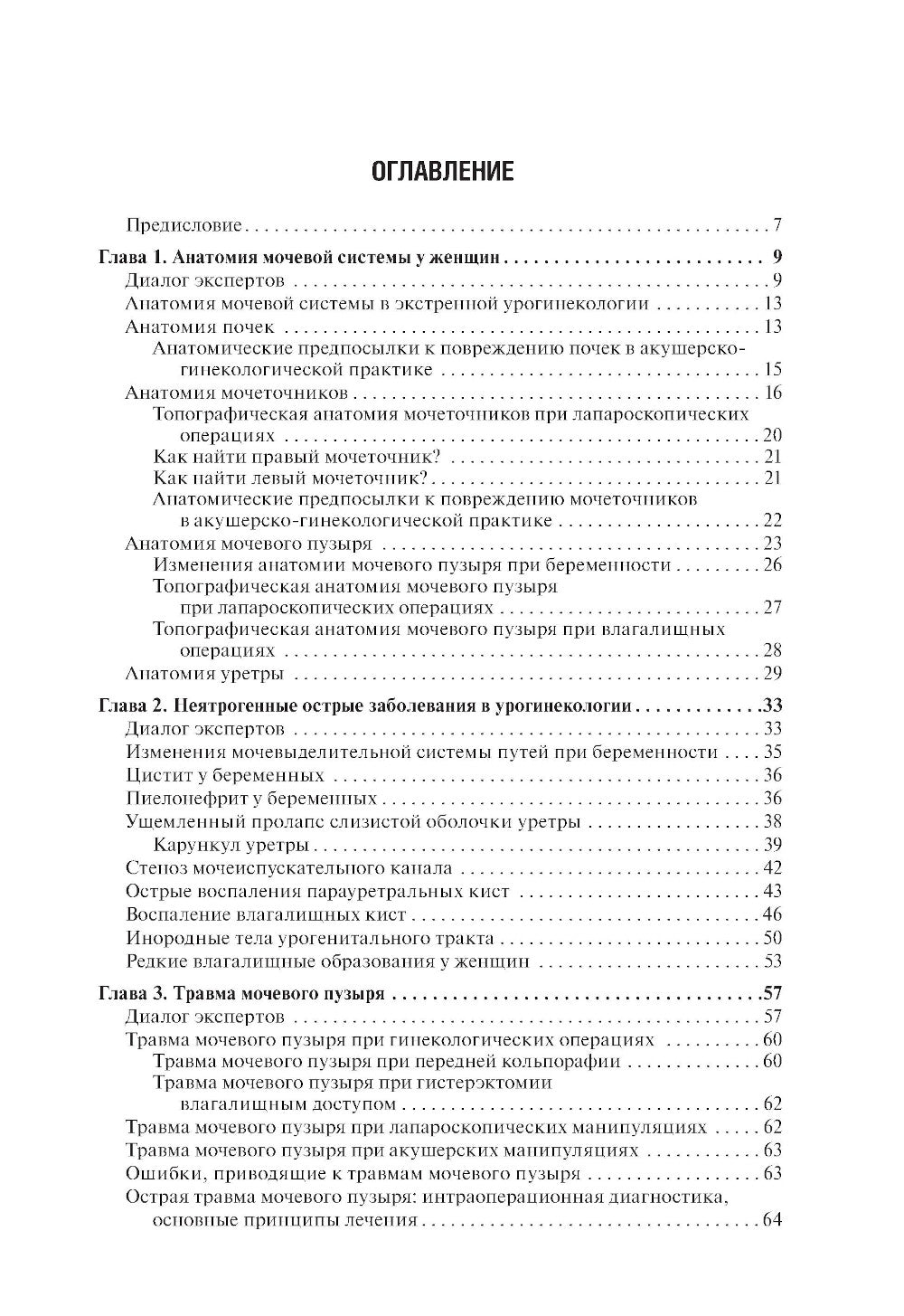 Экстренная урогинекология