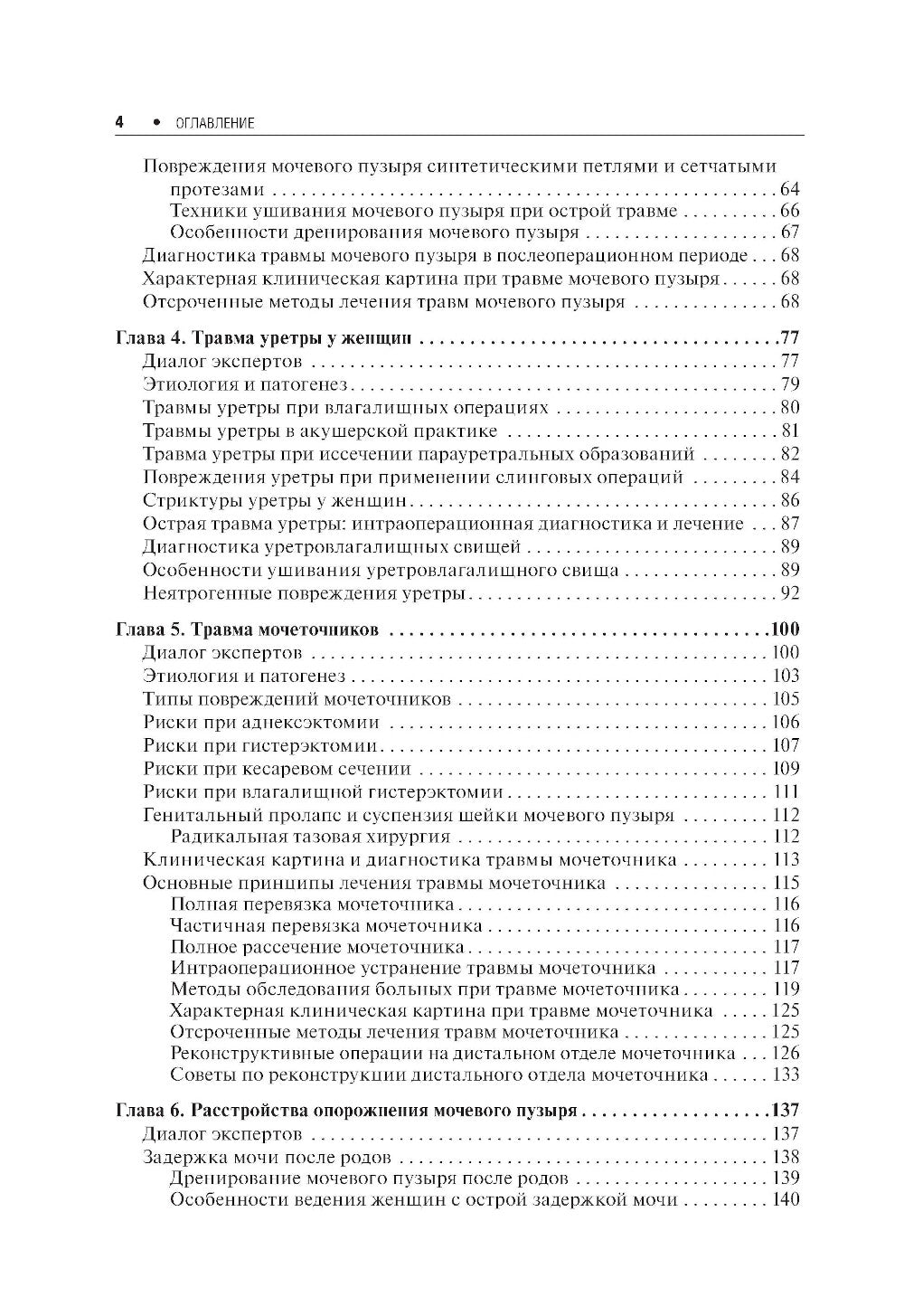 Экстренная урогинекология