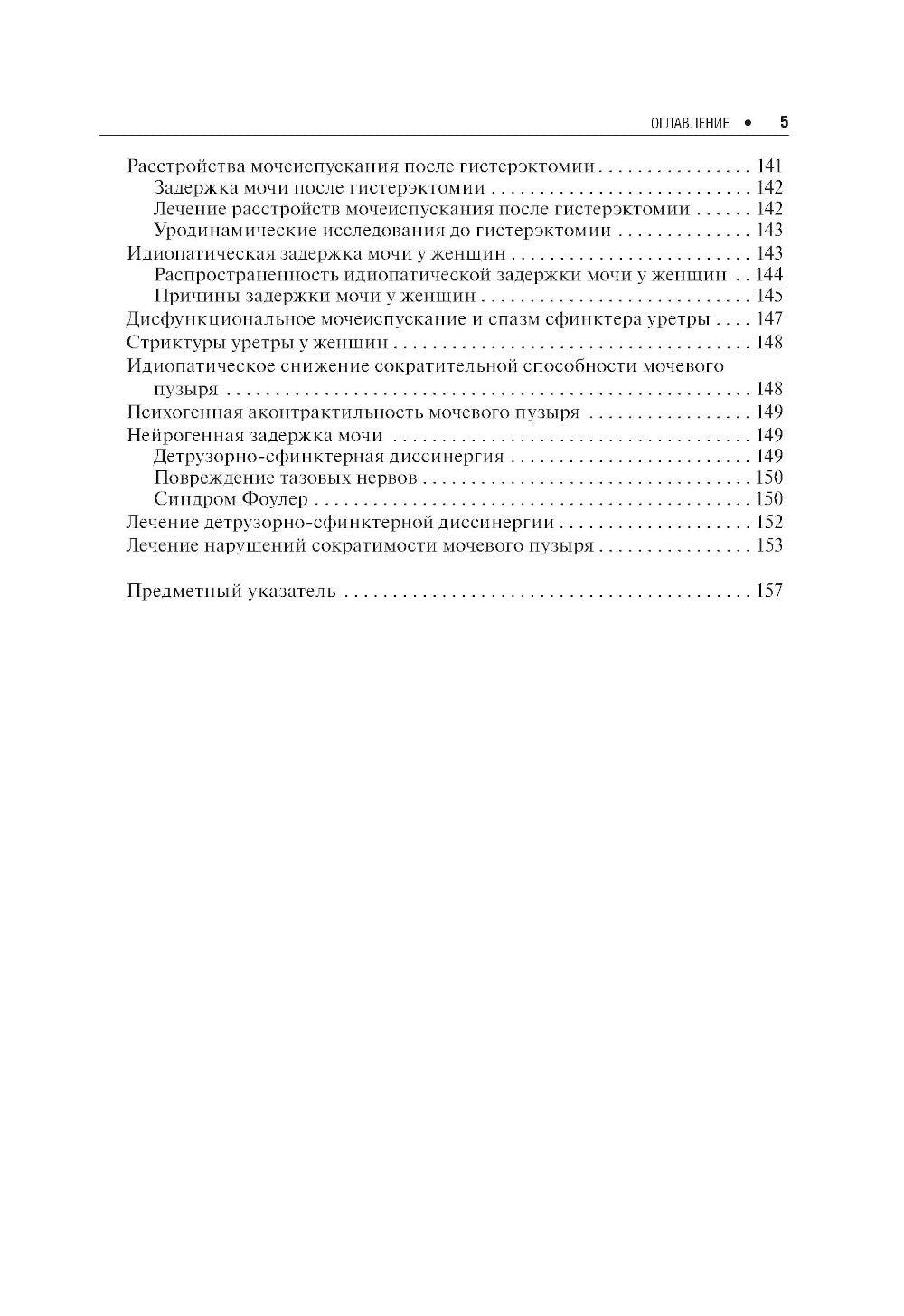 Экстренная урогинекология