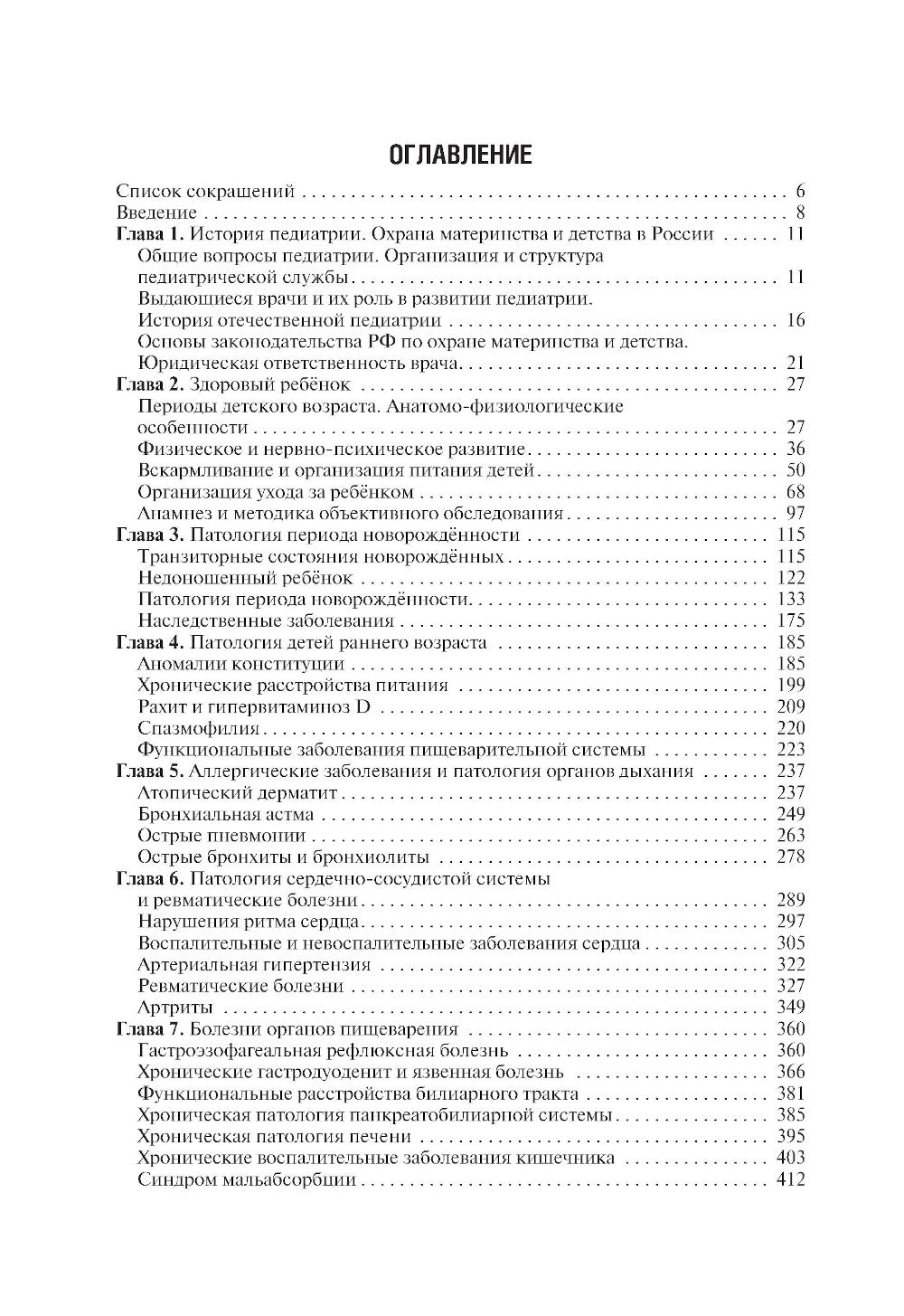 Детские болезни: Учебник. 2-е изд., перераб