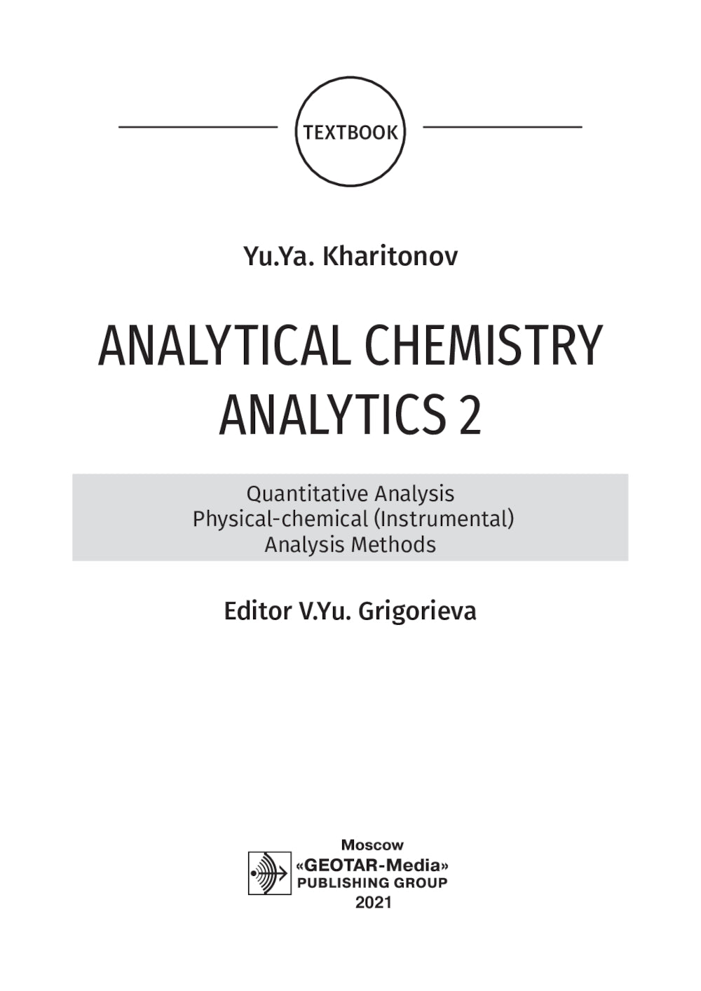 Chimie analytique. Analyse 2. Analyse quantitative. Méthodes d'analyse physico-chimique (instrumentale) : manuel = Аналитическая химия аналитика