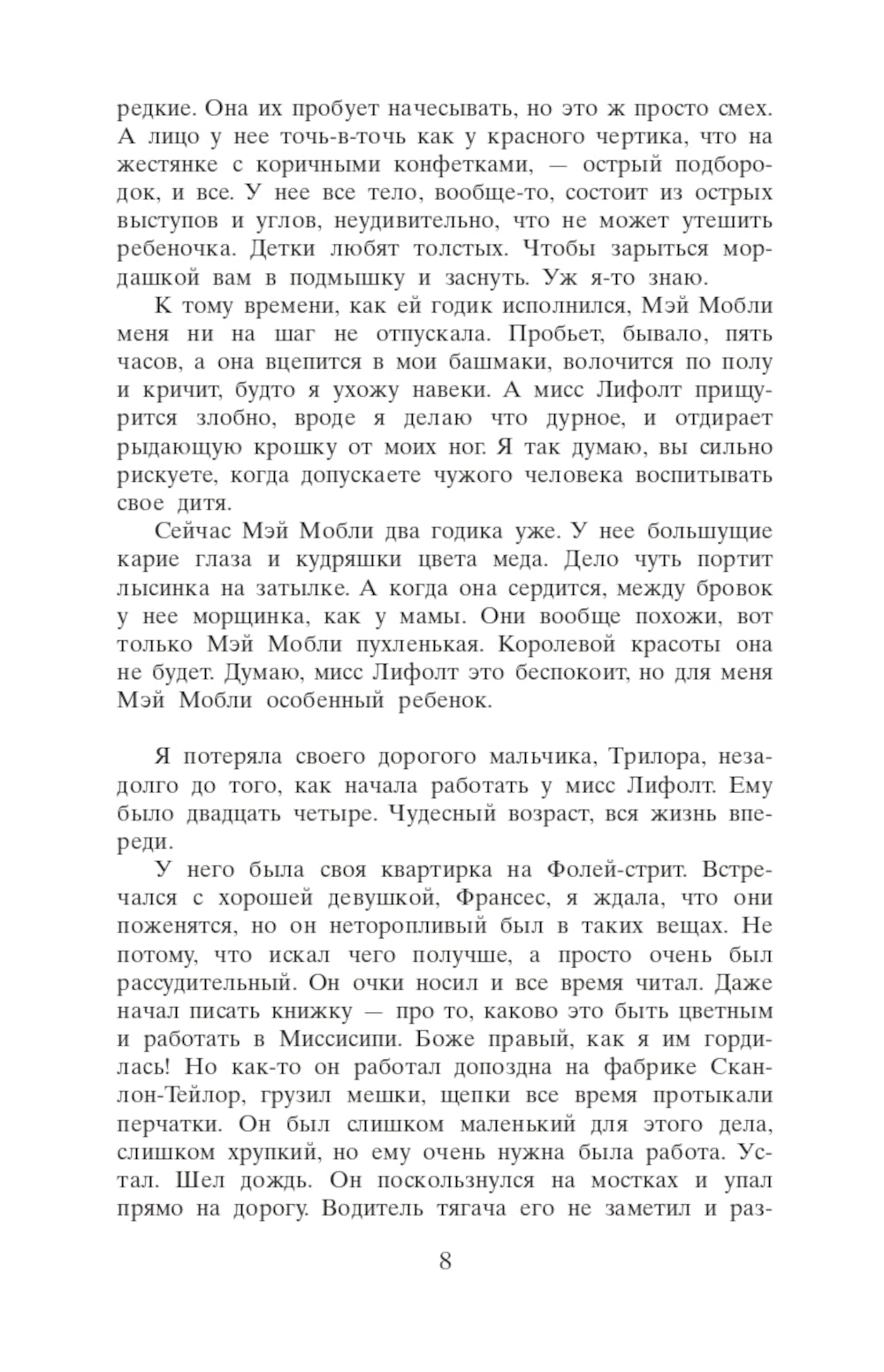 Прислуга: роман