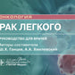 Рак легкого: руководство для врачей