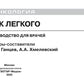 Рак легкого: руководство для врачей