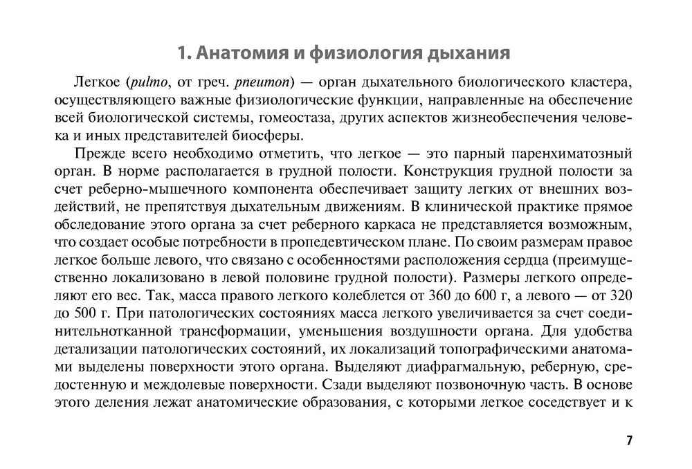 Рак легкого: руководство для врачей