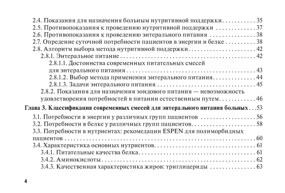 Нутритивная поддержка в онкологии: руководство для врачей