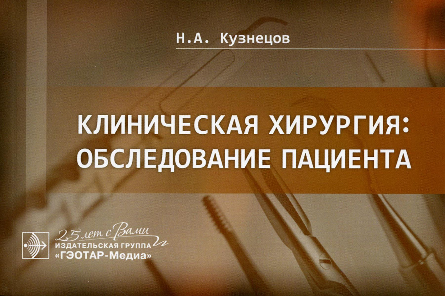 Клиническая хирургия: обследование пациента