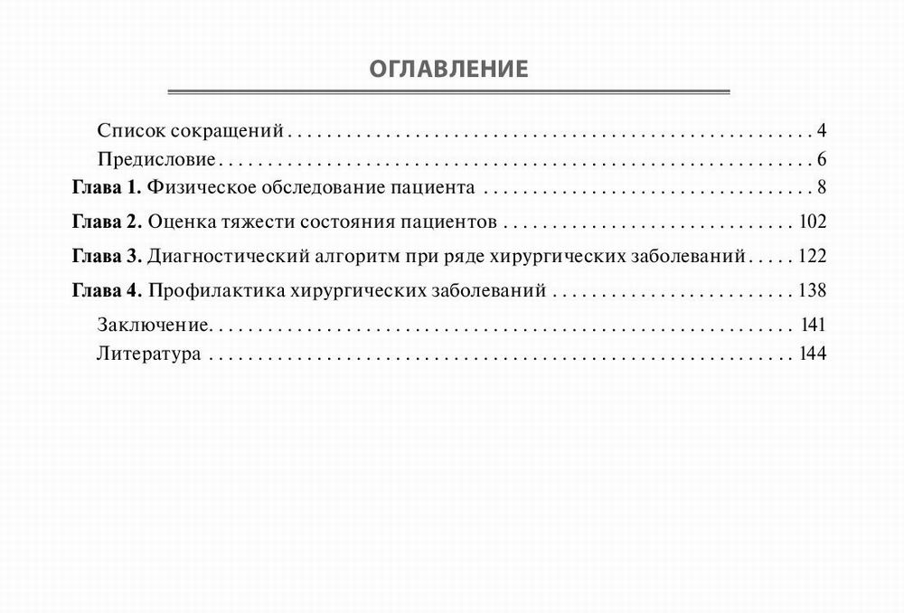Клиническая хирургия: обследование пациента