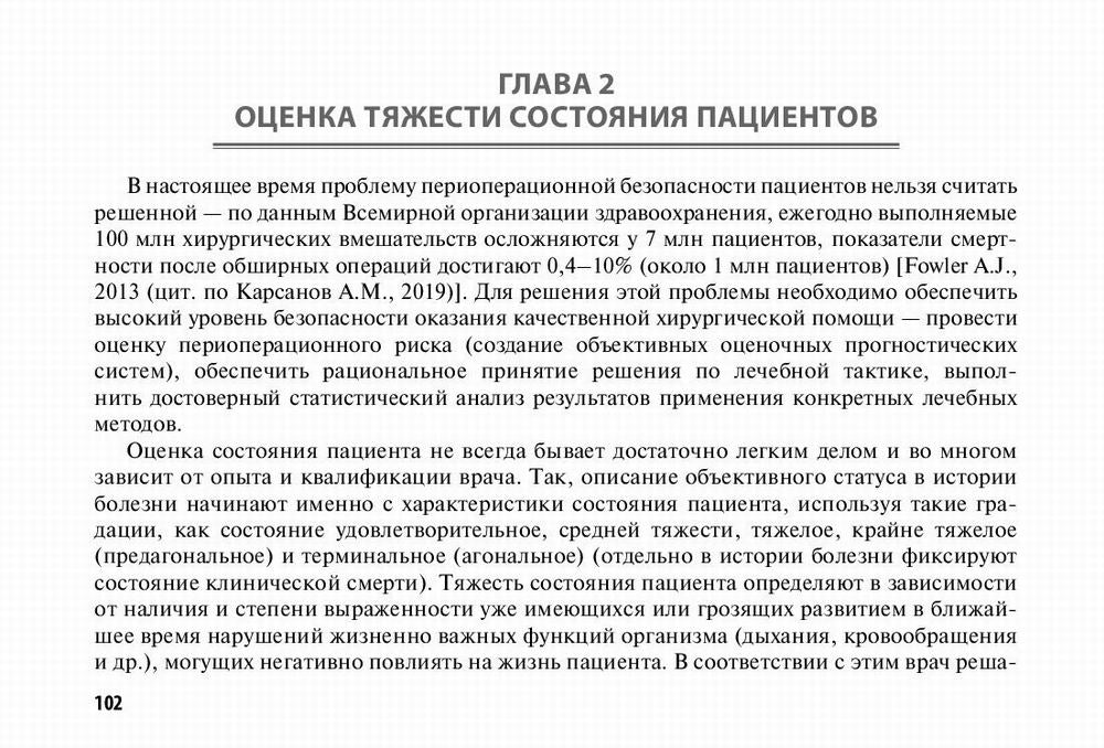 Клиническая хирургия: обследование пациента