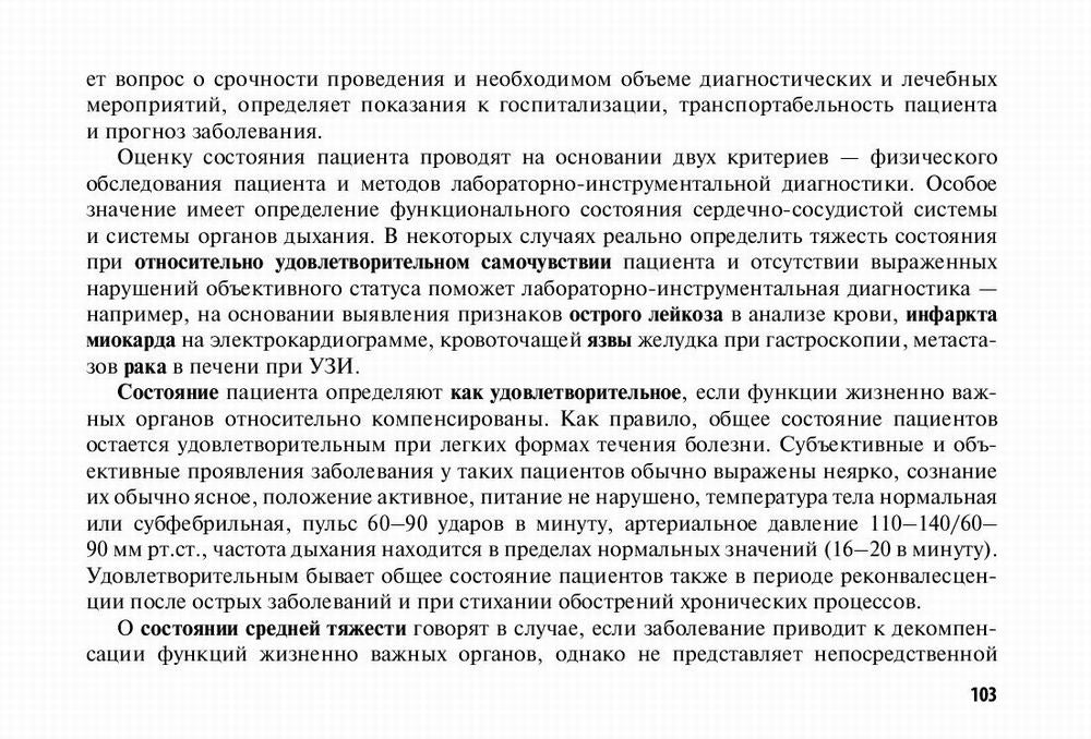 Клиническая хирургия: обследование пациента