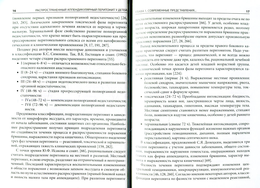 Распространенный аппендикулярный перитонит у детей
