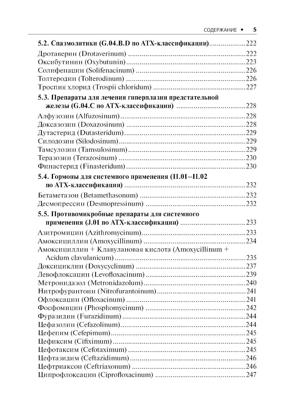 Урология. Стандарты медицинской помощи. Критерии оценки качества. Фармакологический справочник