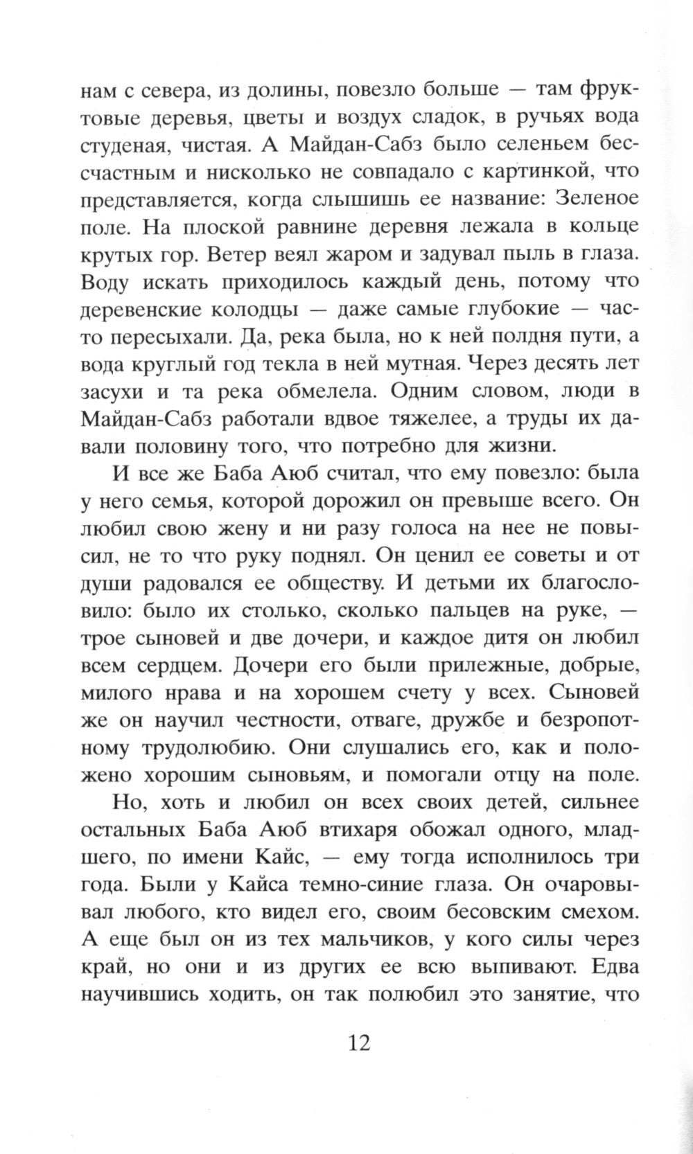 C'est ce qui s'est passé dans le monde : roman