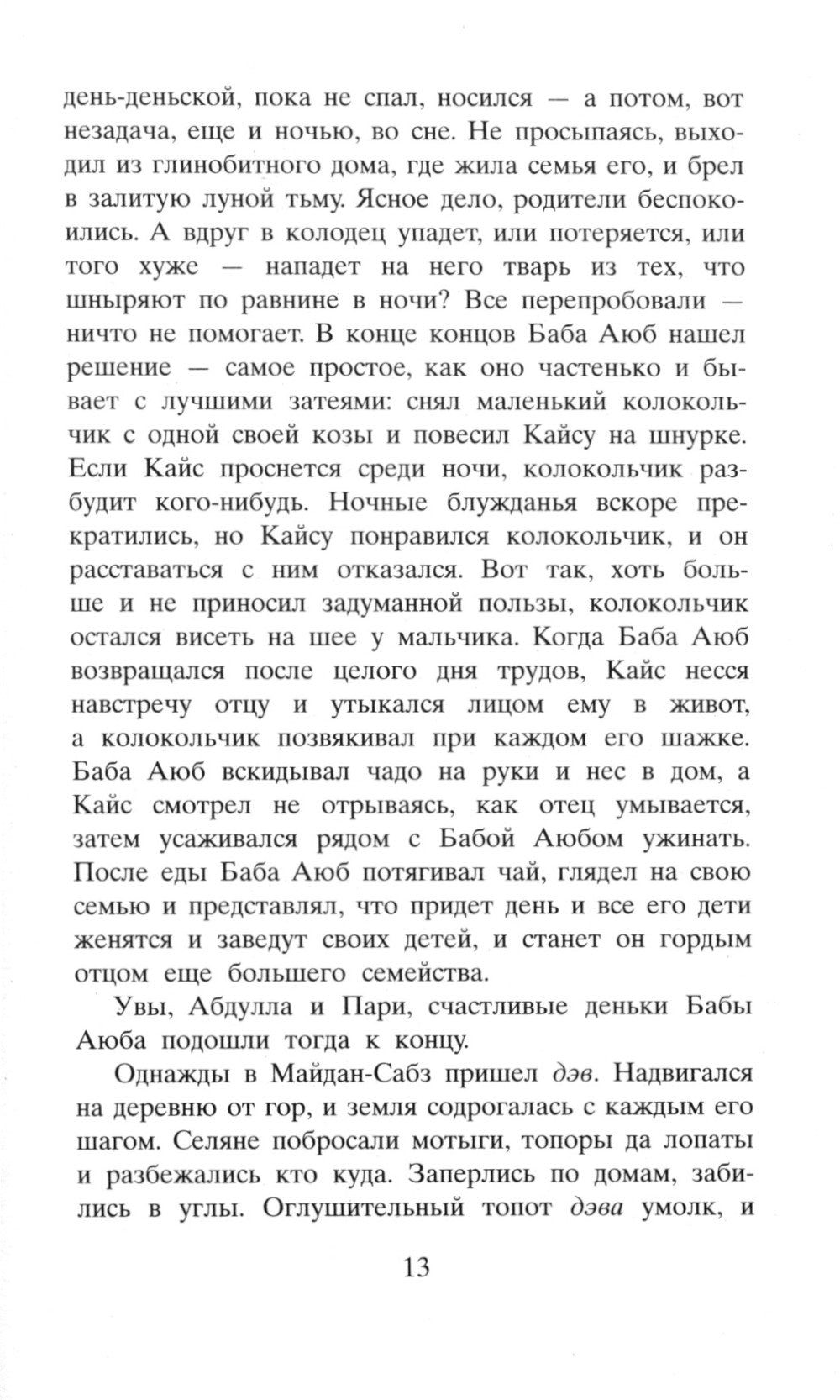 C'est ce qui s'est passé dans le monde : roman