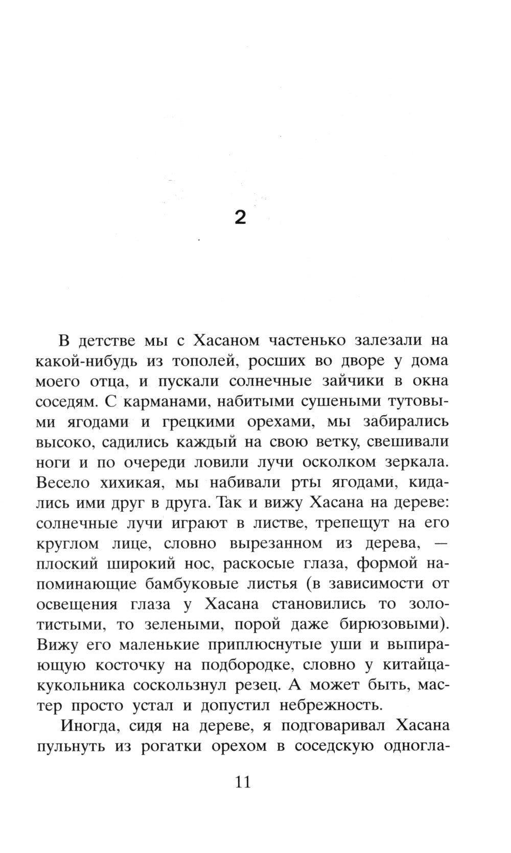 Бегущий за ветром