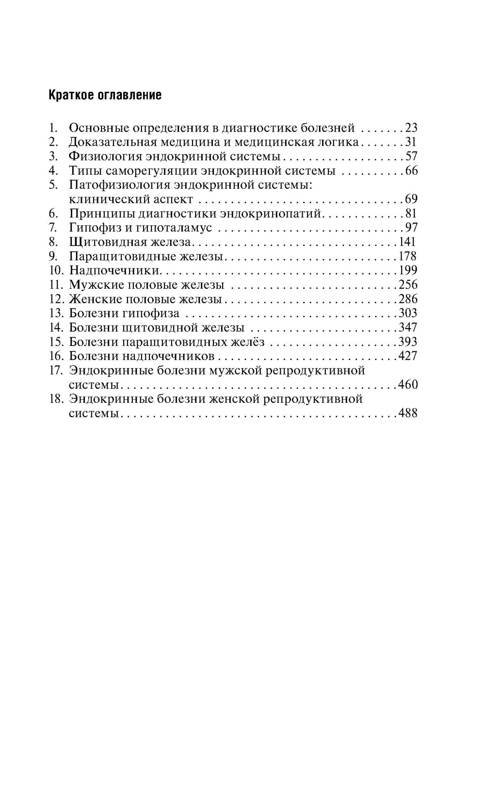 Эндокринология: руководство для врачей
