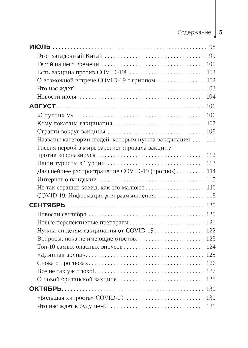 Хронология пандемии COVID-19
