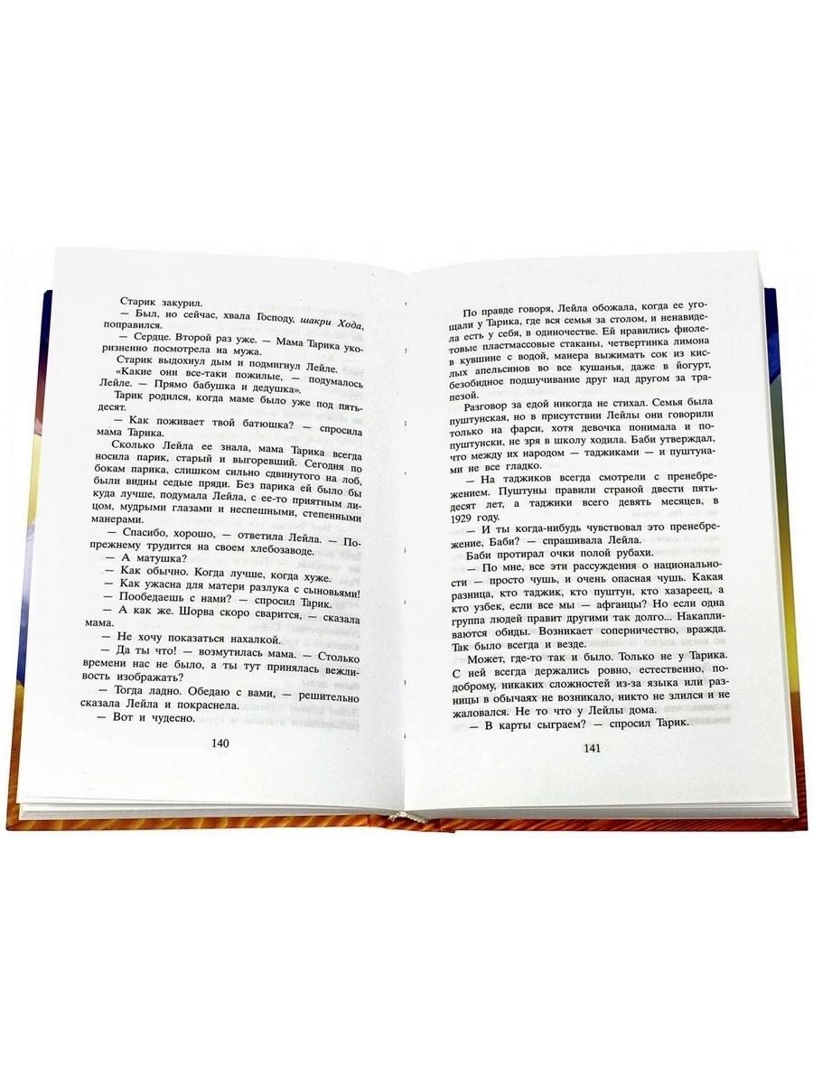 Тысяча сияющих солнц