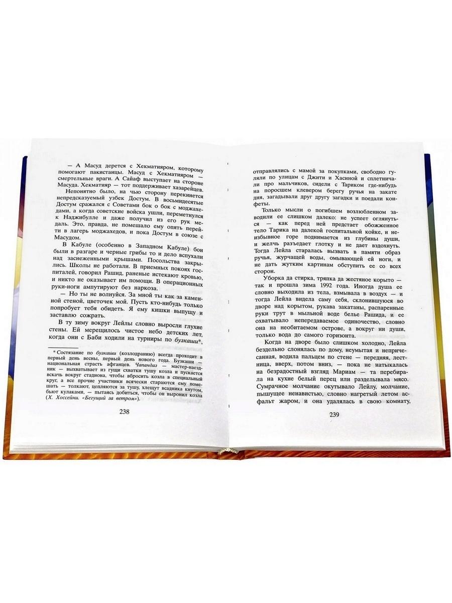 Тысяча сияющих солнц