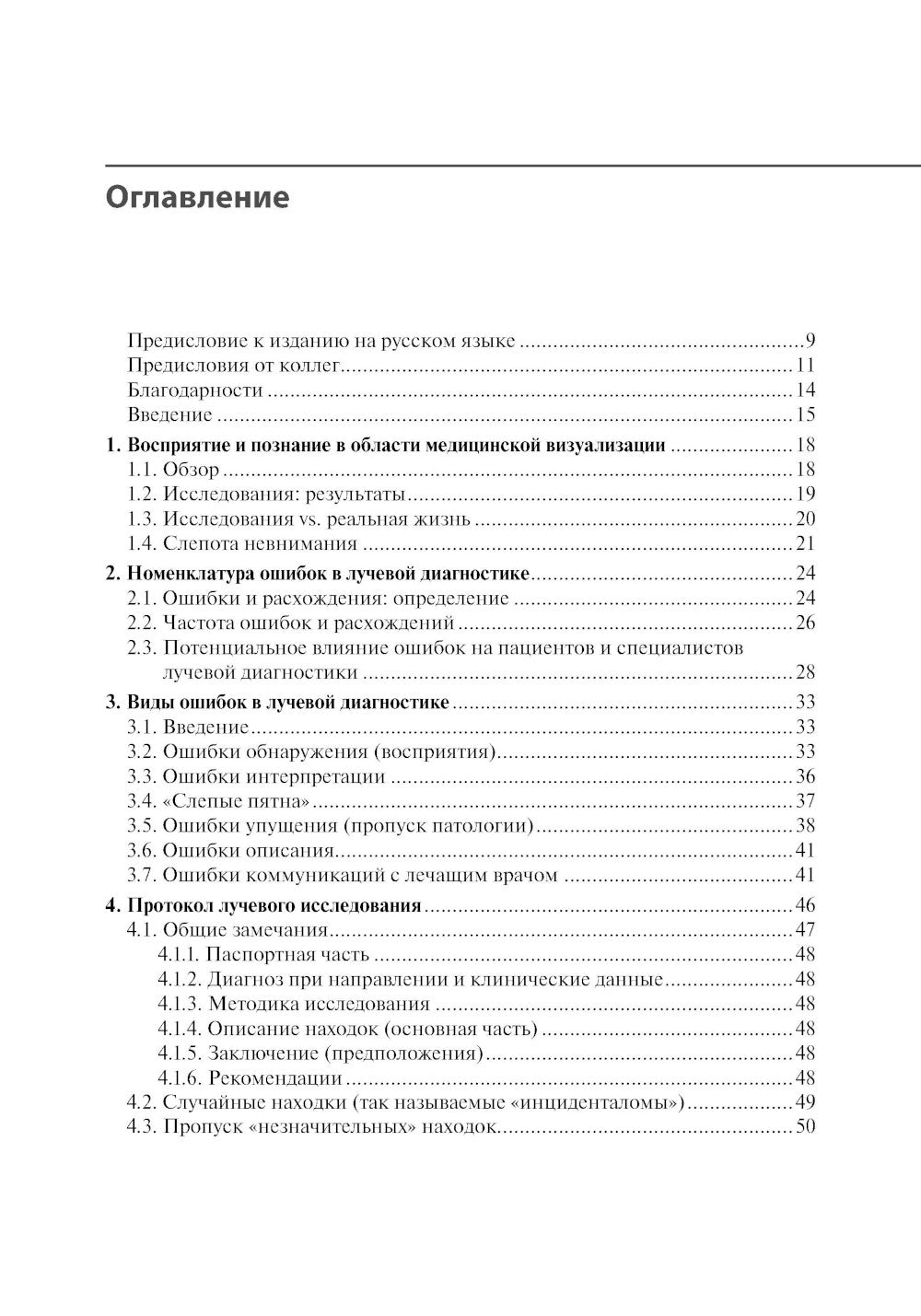 Ошибки в лучевой диагностике