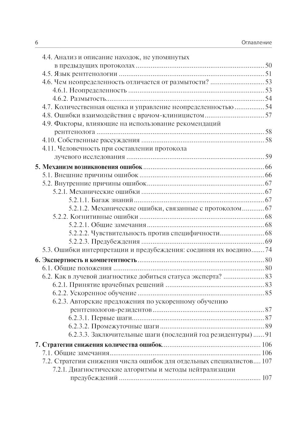 Ошибки в лучевой диагностике