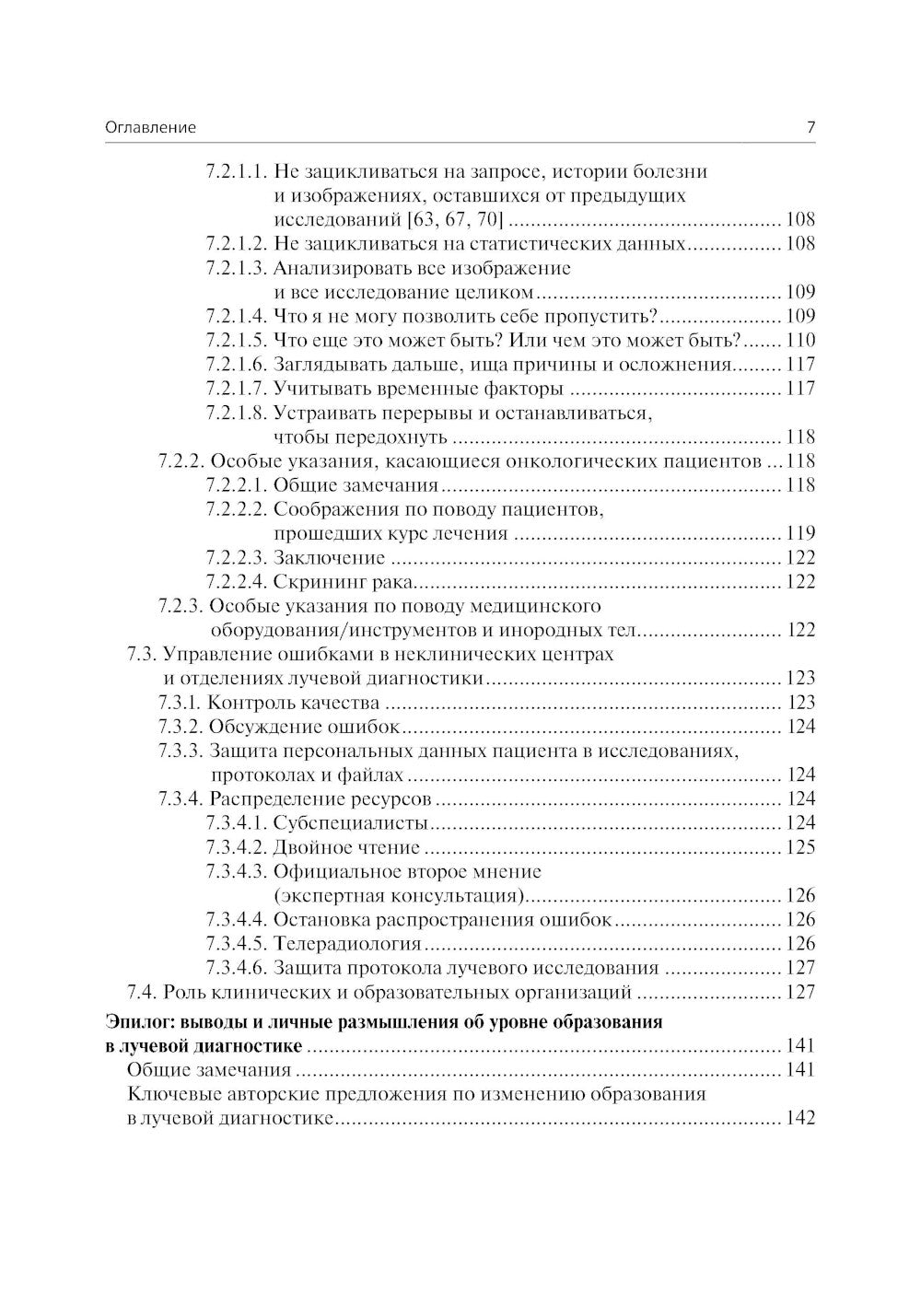 Ошибки в лучевой диагностике