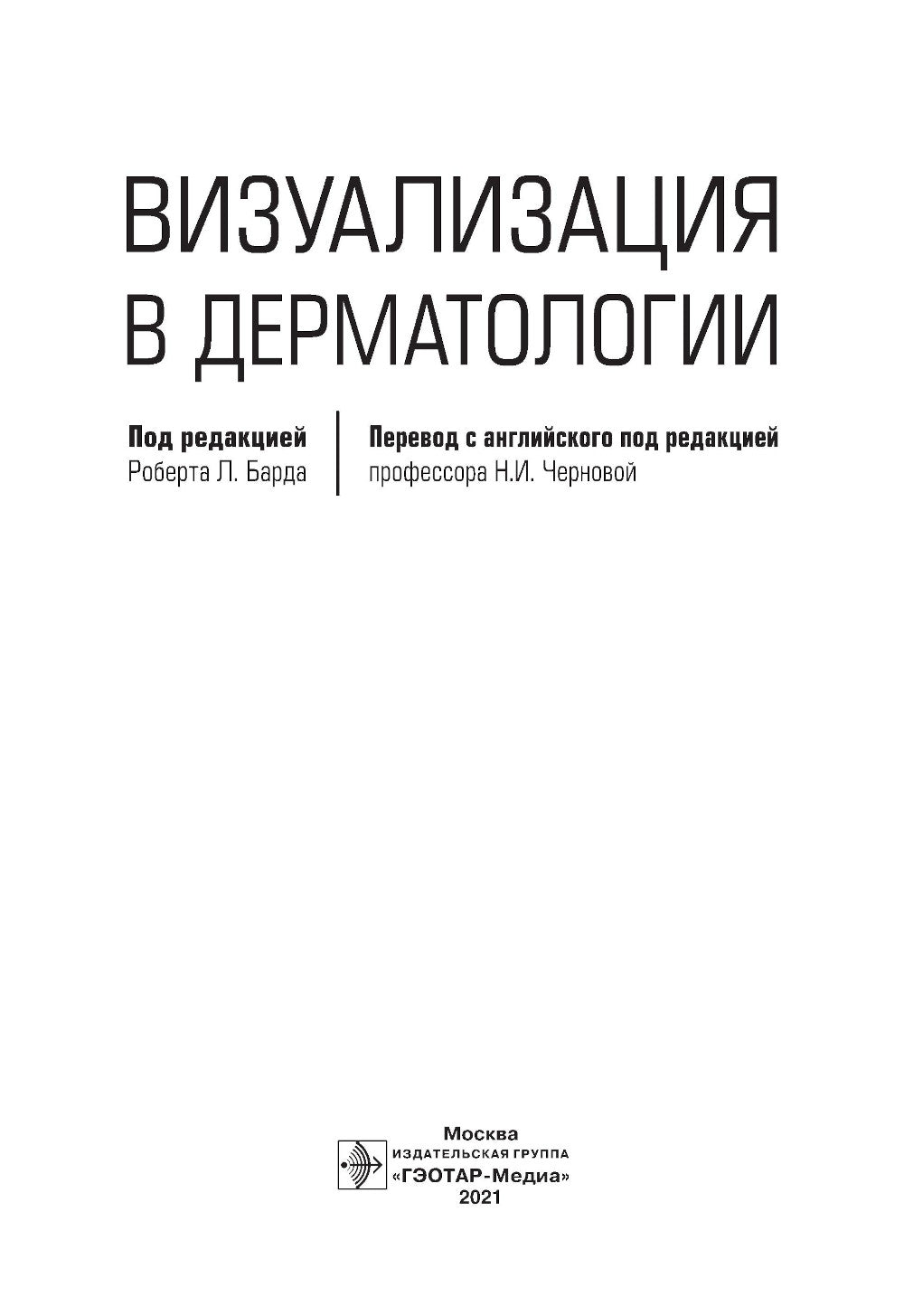 Визуализация в дерматологии