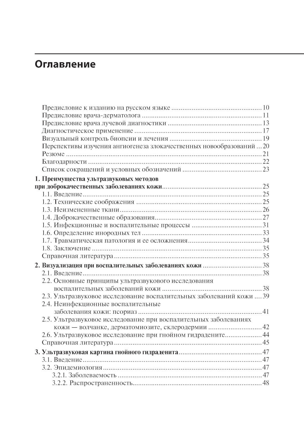Визуализация в дерматологии